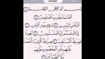 سورة الفاتحة بصوت الشيخ عبدالرحمن السديس