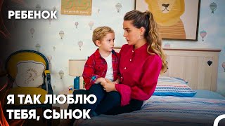 Шуле Повлияла На Эфе, Чтобы Избежать Развода - Сериал Ребенок 26 Серия