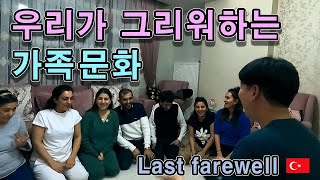 한국 여행자가 터키 가족과 헤어질때의 모습. 모두가 울었습니다 #14