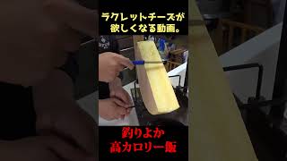 ハンバーグに大量のチーズをぶっかけた高カロリー飯が飯テロすぎた...！！ #shorts