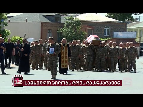 კახაბერ ზურაბაშვილს დღეს დაკრძალავენ