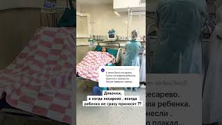 В ссср по-моему даже при естественных родах не сразу отдавали ребенка🤔 #роды #роддом #малыши #мамы