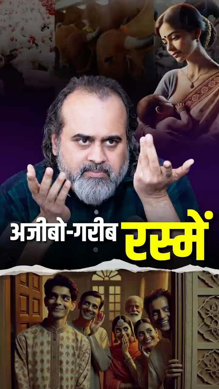 अजीबो-गरीब रस्में || आचार्य प्रशांत
