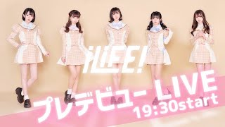 【初LIVE】無観客LIVE映像 / iLiFE!