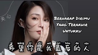 Xi Wang Ni Shi Wo Zui Hou De Ren  希望你是我最后的人 - Guan Xin (关心) - Lagu Mandarin Subtitle Indonesia