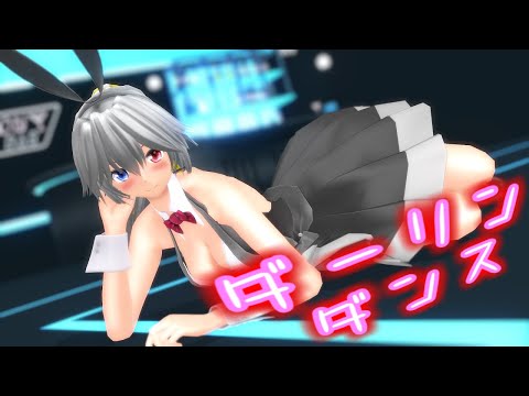 【東方ｍｍｄ】バニー咲夜さんで【ダーリンダンス】