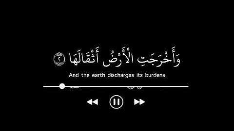 اذا زلزلت الارض زلزالها | #كروما آيات بخلفية سوداء - #ماهر_المعيقلي