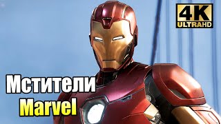 Супергерои Мстители Marvel 6 Что стало с Железный Человеком PC прохождение часть 6