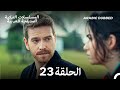 مسلسل الطبقة المخملية الحلقة 23 Arabic Dubbed Long Version 