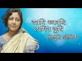 আমি শুনেছি সেদিন তুমি | মৌসুমী ভৌমিক | Archisha Music