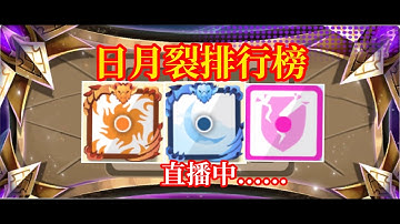 RANDOM DICE 吃播主SAM跟你一齊玩RANDOM DICE 日月裂特訓場 一齊打破131關的記錄!!!! #RANDOM DICE #骰子塔防 #骰子戰爭 #日月裂 #等離子地圖 #時殺