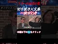 ファクトは切り抜き横田記者