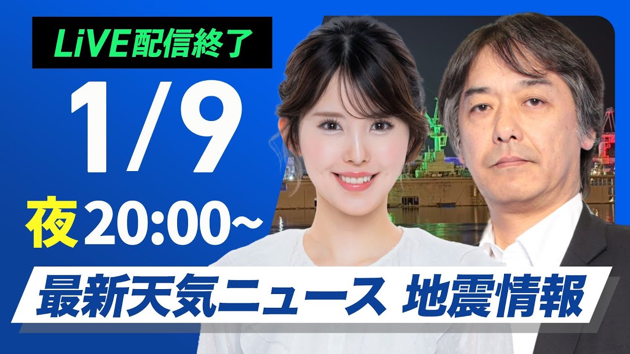 【LIVE】 最新地震・気象情報　ウェザーニュースLiVE