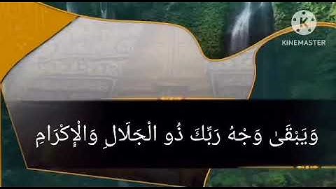 ما تيسر من سورة الرحمن بصوت القارئ الشيخ إبراهيم محمود سلطان