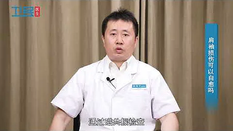 【肩袖損傷】肩袖損傷可以自愈嗎？ - 天天要聞