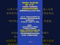 10月27日,河南省駐馬店市新蔡縣人社局發布情況說明,回應此前該單位在事業單位聯考招聘中某崗位“專科專業不限、本科要求一堆”的質疑。