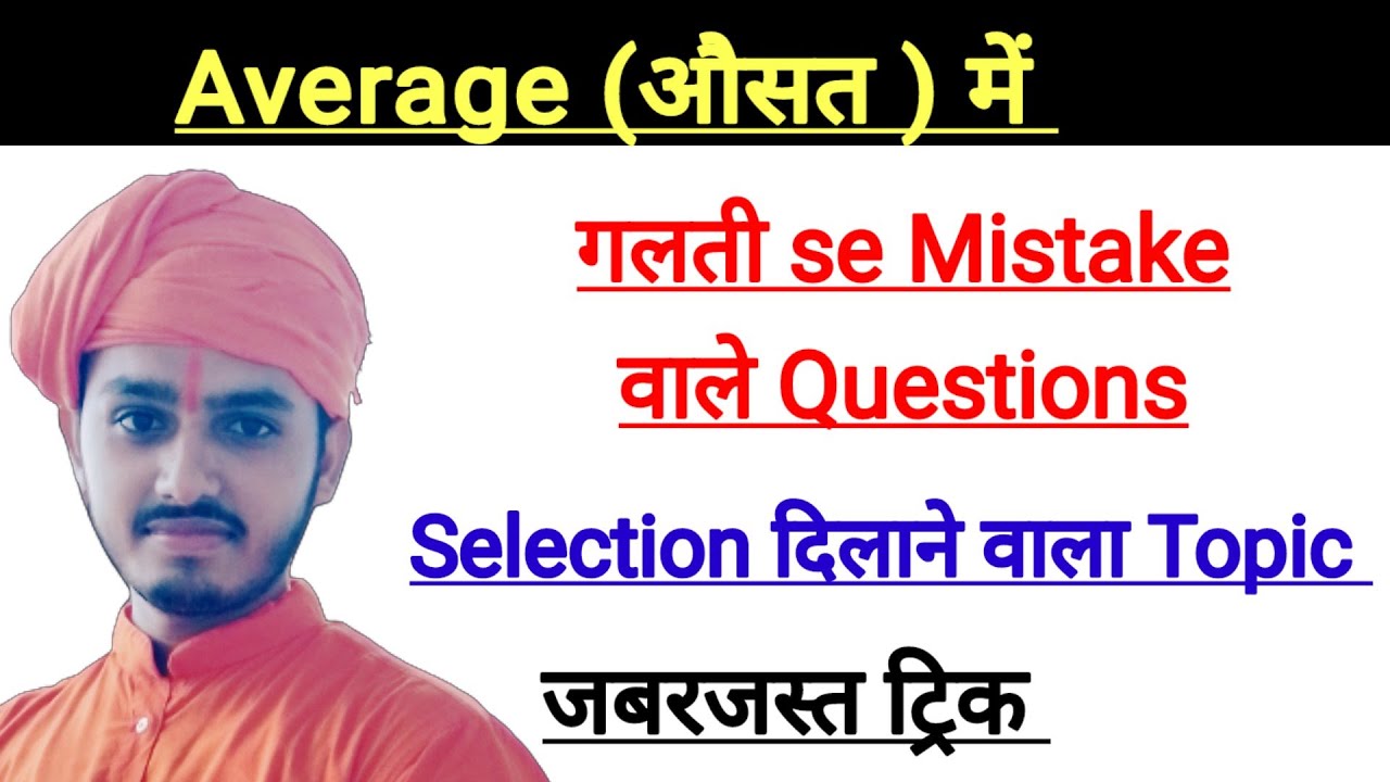 Average में Galti wale Questions || Average || Average ke sawal || Ashu Bhai Maths || Average Tricks