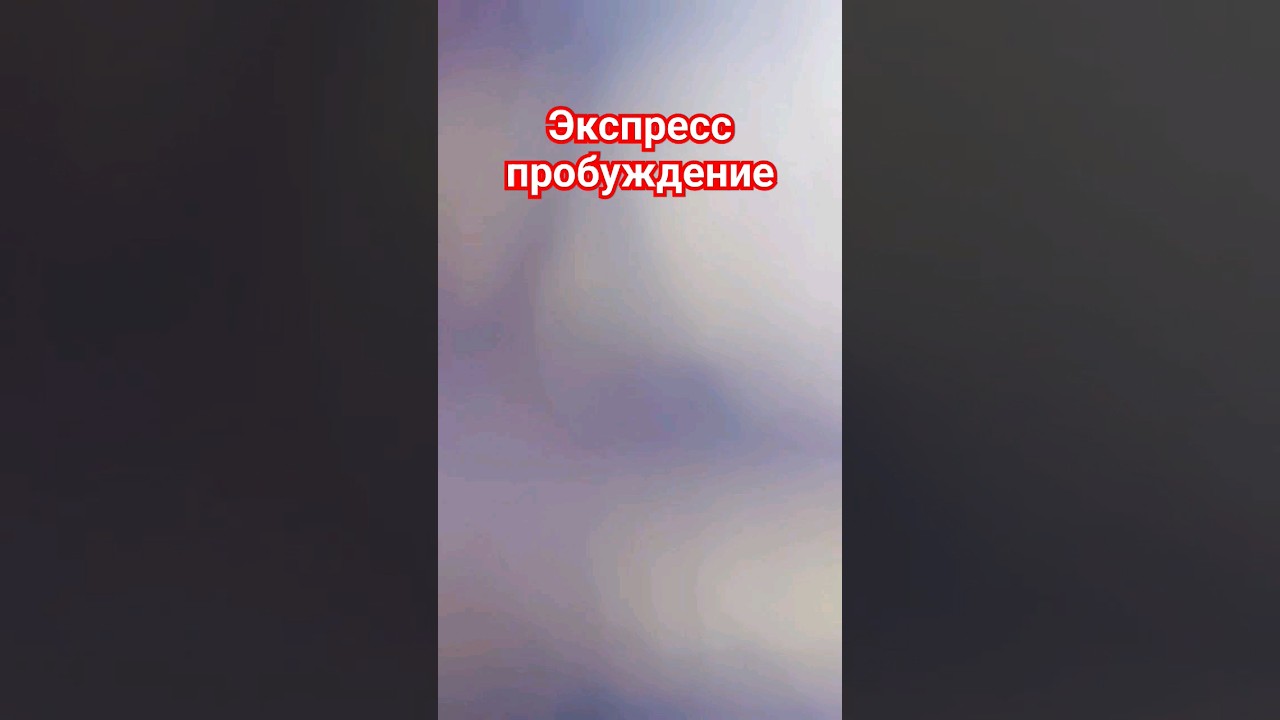 Маска-экспресс пробуждение. Уход за кожей. 