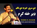 Noor Ul Basar Basar Pashto Sad Poetry 2021 نور البصر صيب ټول محفل غمجن کړو Noor Ul Basar Basar Pashto Sad Poetry 2021 نور البصر صيب ټول محفل غمجن کړو