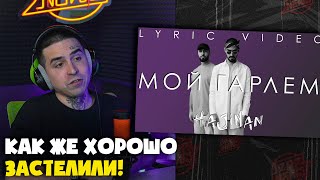 MIYAGI, AMIGO — МОЙ ГАРЛЕМ | Реакция и разбор от RapNewsLive