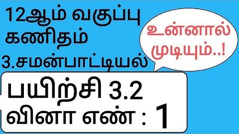 12th Maths Tamil Medium Chapter 3 Exercise 3.2 Sum 1
