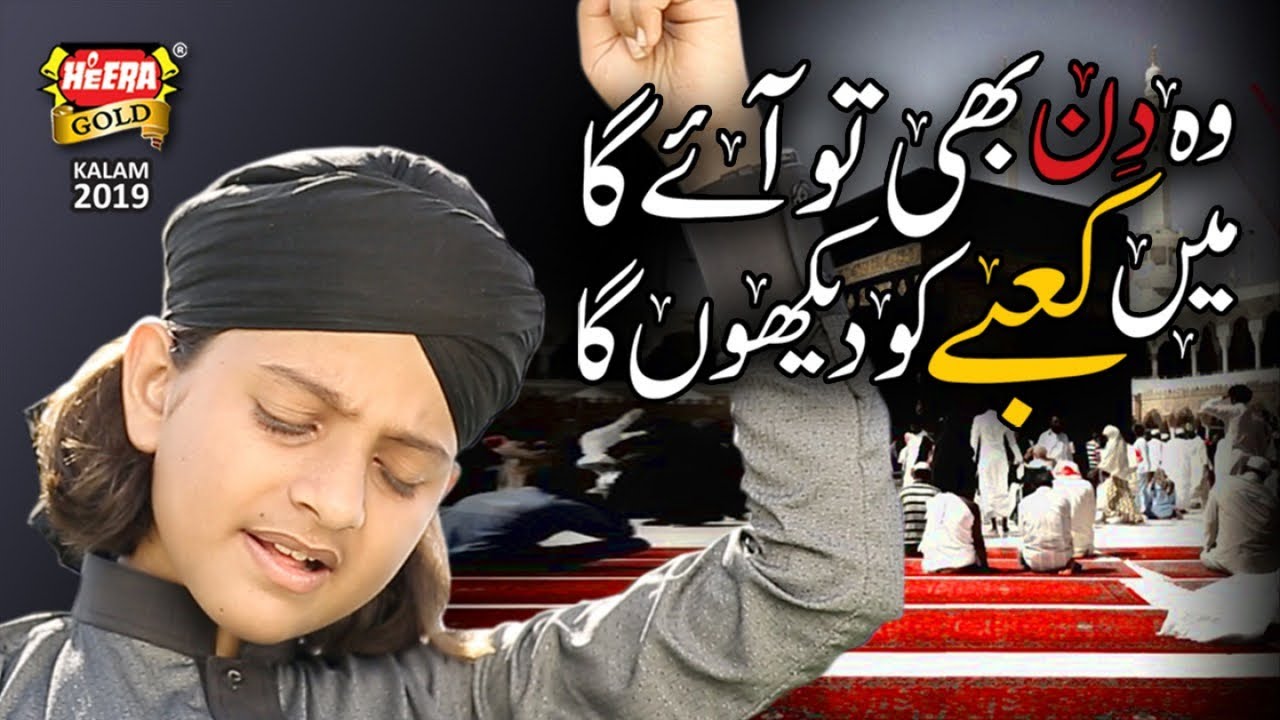 Ramzan Special Kalam   Muhammad Hassan Raza Qadri   Main Kabay Ko Dekhunga   Official Video