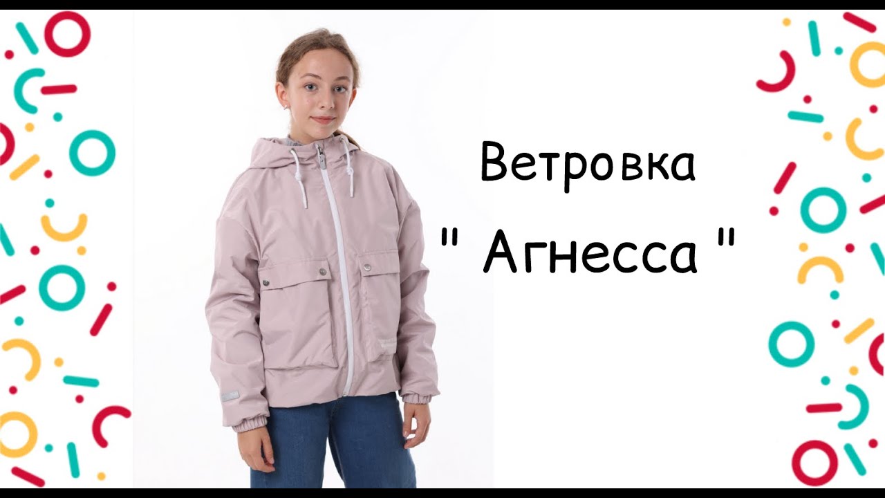 Ветровка Агнесса - YouTube