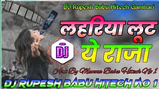 Malai Music Jhan Jhan Bass Mix Lahariya Lut A Raja Dj Rupesh Babu Hitech Gamhari Dj Rajkamal Basti