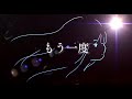 手塚奈緒美『いのち』 MV
