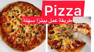 طريقة عمل بيتزا سهلة