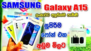 Samsung Galaxy A15 සුපිරිම ෆෝන් එක අතට ලැබුනට පස්සේ සල්ලි දෙන්න /රැ 5000/- ක් වටිනා චාජරයක් නොමිලේ