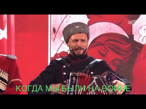 Виктор Сорокин I Московский Казачий Хор I Песни От Всей Души I Когда Мы Были На Войне. 9 Мая 2023 Г.