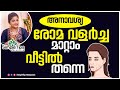 Remove Facial Hair Permanently | SimpleTips Malayalam