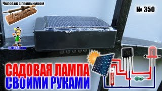 Как сделать садовую лампу своими руками Как сделать садовую лампу своими руками