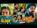 Thudakam Mangalyam Malayalam Webseries-Final Episode | Dhyan Sreenivasan | Gopika | Mamukkoya