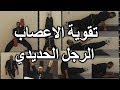 اقوى تدريبات تقوية الاعصاب "الرجل الحديدي" لممارس الفنون القتالية Isometric Strength