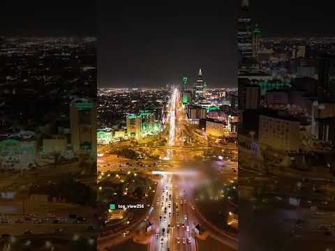 الرياض المدينة التي لا تنام