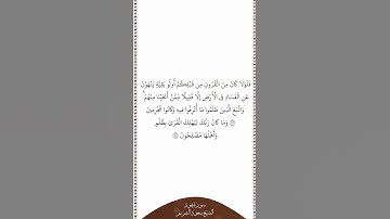 تلاوة في دقيقة سورة هود الآيات من ١١٦ إلى ١١٧ الشيخ سعود الشريم