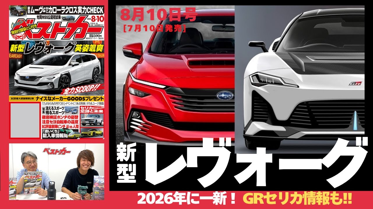 Truly a dramatic evolution! The new Levorg will be released in