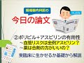 ②今日の論文～ポリピル＋アスピリンの有用性(血管リスク→アスピリン？合剤のデメリットまで循環器内科医が解説します)