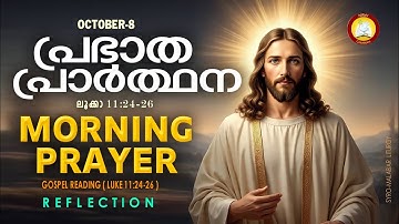 രാവിലെ പ്രാര്‍ത്ഥന October 8 # Athiravile Prarthana 8th October 2025 Morning Prayer & Songs