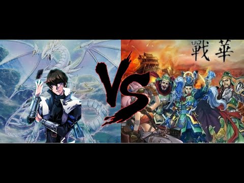遊戯王フリー戦18 カオス青眼の白龍 Vs 戦華トライブリゲード Chaos Blue Eyes 渾沌青眼 Vs Tri Brigade 鐵獸戰華 Youtube 遊戯王フリー戦18 カオス青眼の白龍 Vs 戦華トライブリゲード Chaos Blue Eyes 渾沌青眼 Vs Tri Brigade 鐵獸戰華 Youtube