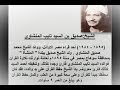 نبذة عن عائلة المنشاوي ومقارنة بين اصواتهم نبذة عن عائلة المنشاوي ومقارنة بين اصواتهم