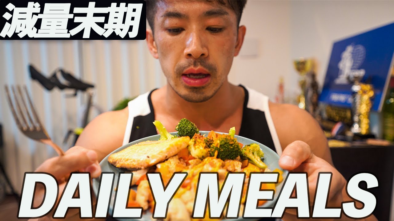 減量末期の食事初公開！Full Day of Eating
