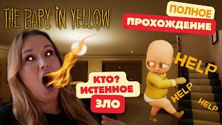 картинка: ПОЛНОЕ ПРОХОЖДЕНИЕ | Адский РЕБЕНОК или aдская НЯНЯ?! | The Baby in Yellow