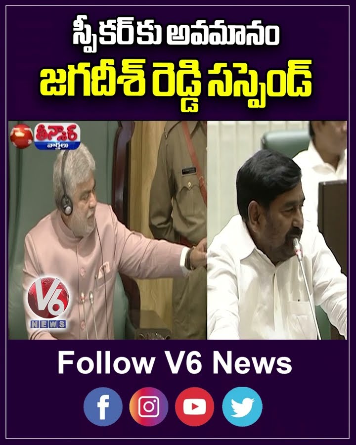 BRS MLA Jagadish Reddy Disparaging Remarks And Speaker Gaddam Prasad Suspension On MLA | V6 Teenmaar