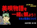 美唄物語を一緒に観よう!