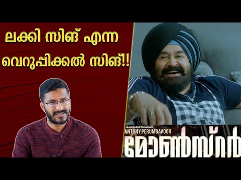 Monster Malayalam Movie Analysis and Review 