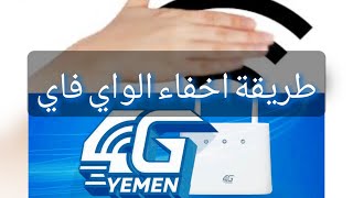 كيفية إخفاء شبكة WiFi الخاصة بك من الجيران