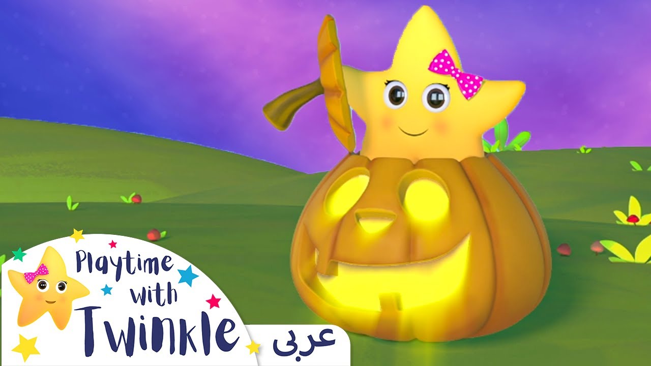 اغاني اطفال | توينكل و اليقطينة - عید هالویین سعید | اغنية بيبي | ليتل بيبي بام | Arabic Baby Songs